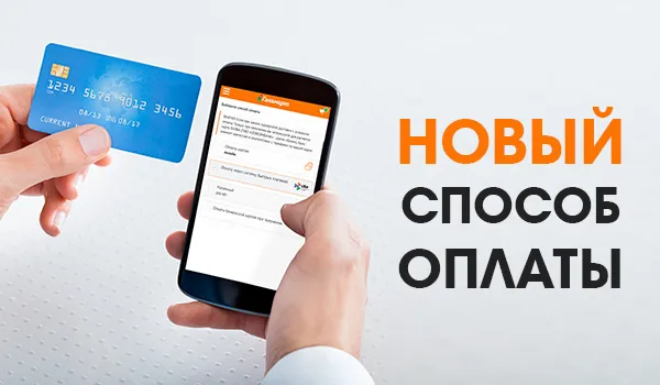 Новые способы оплаты 🔥